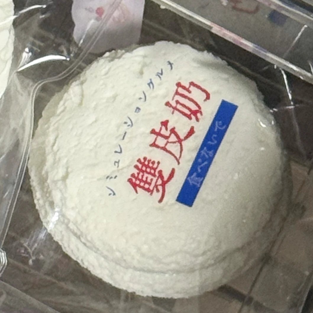180016 008nie Double-Skin Milk Pudding (Explosive Soft Oven Texture Series) / 008nie 双皮奶(爆炸软烤箱)