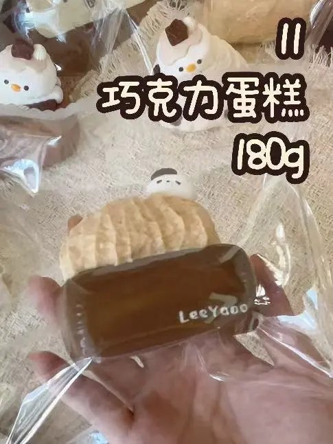 188070 LeeYaoo Chocolate Cake (New Texture Series) / 犁垚 巧克力蛋糕(新手感触感系列)