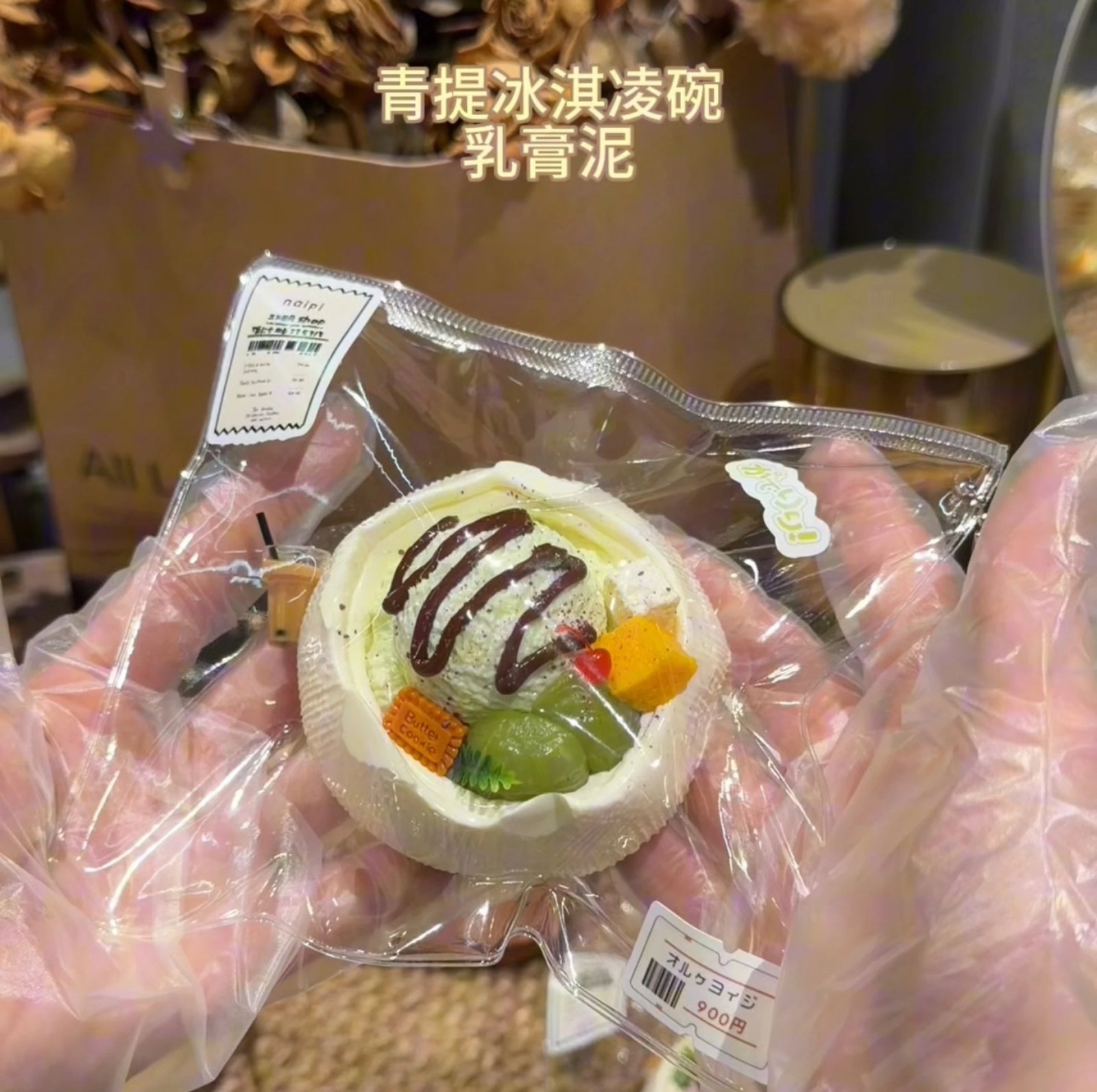 34046 NAIPI Green Grape Ice Cream Bowl / NAIPI 青提冰淇淋碗