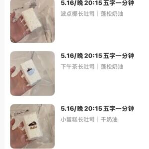 255001 Rabbit Ruibi Mini Cake Long Toast (Glutinous Cream Texture Series) / Rabbit瑞比捏捏 小蛋糕长吐司 (糯奶油触感系列)