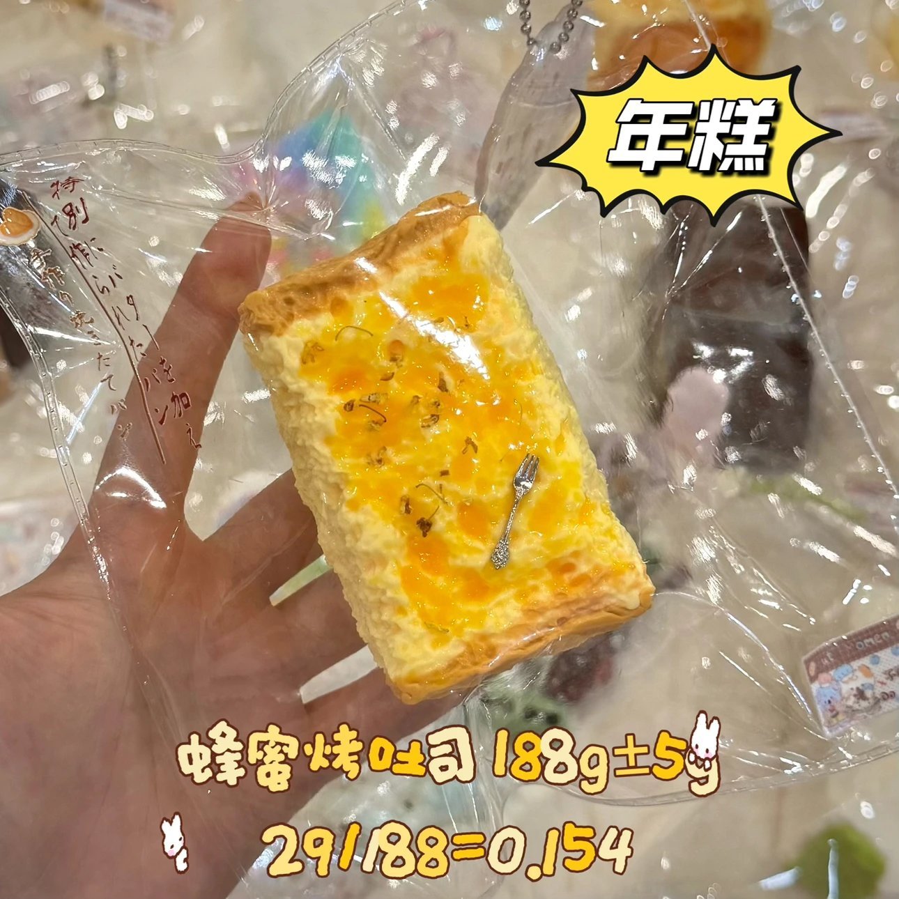 164029 CuteMoment Honey Baked Toast (Rice Cake Clay Texture Series) / CuteMoment 蜂蜜烤吐司(年糕泥触感系列)