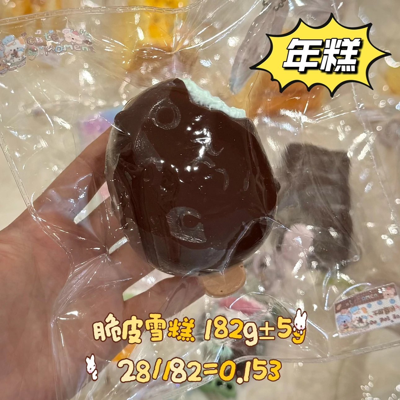 164030 CuteMoment Crispy Ice Cream (Rice Cake Clay Texture Series) / CuteMoment 脆皮雪糕(年糕泥触感系列)