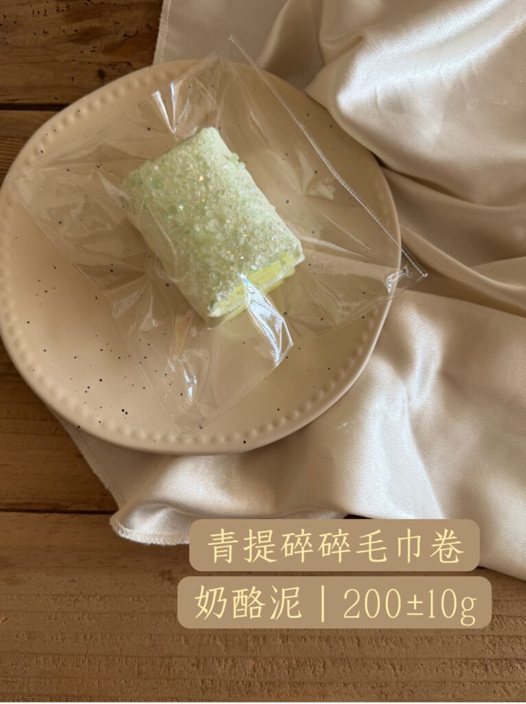 104030 Daifu Handmade Green Grape Crumble Towel Roll (Cheese Clay Texture Series) / 大福手作 青提碎碎毛巾卷（奶酪泥触感系列）