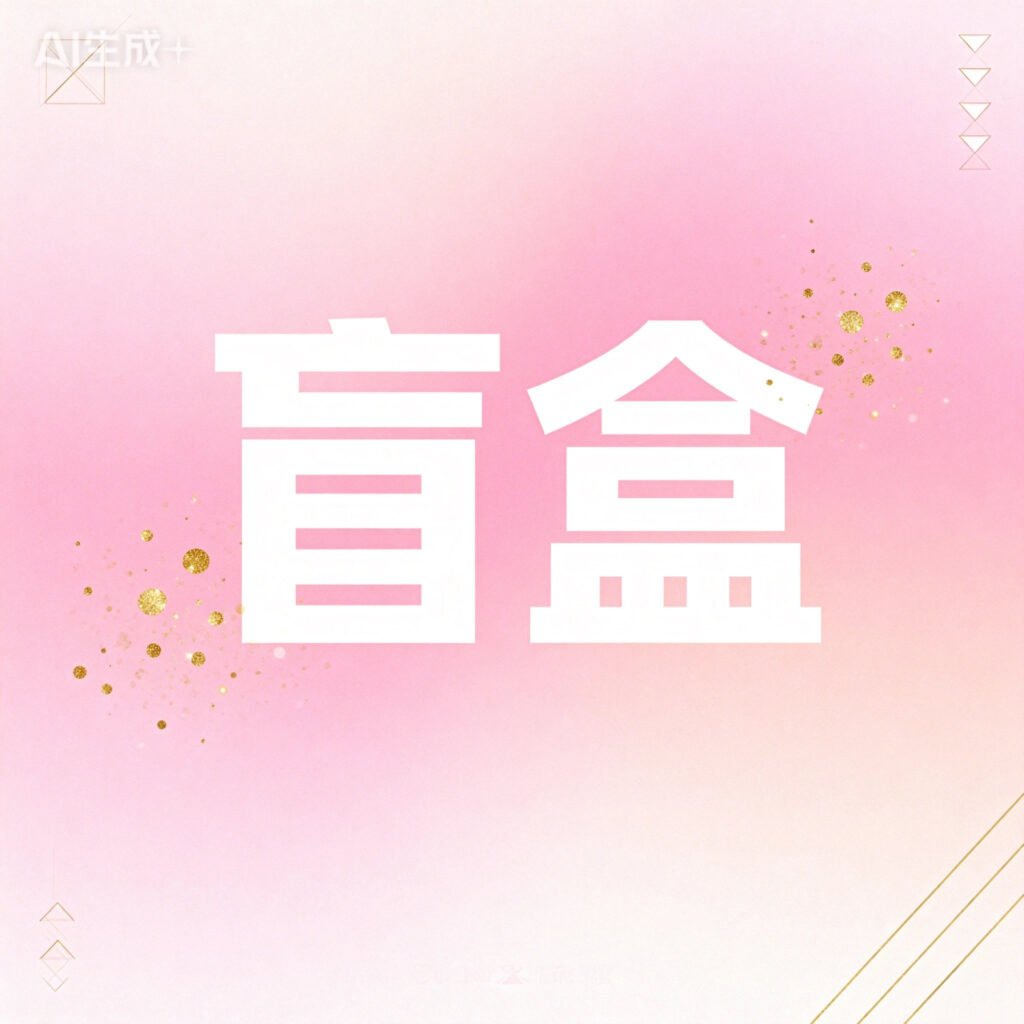 189023 Jiazai Nian Nian Defective Blind Box Duo / 迦崽捏捏 瑕疵盲盒二件装