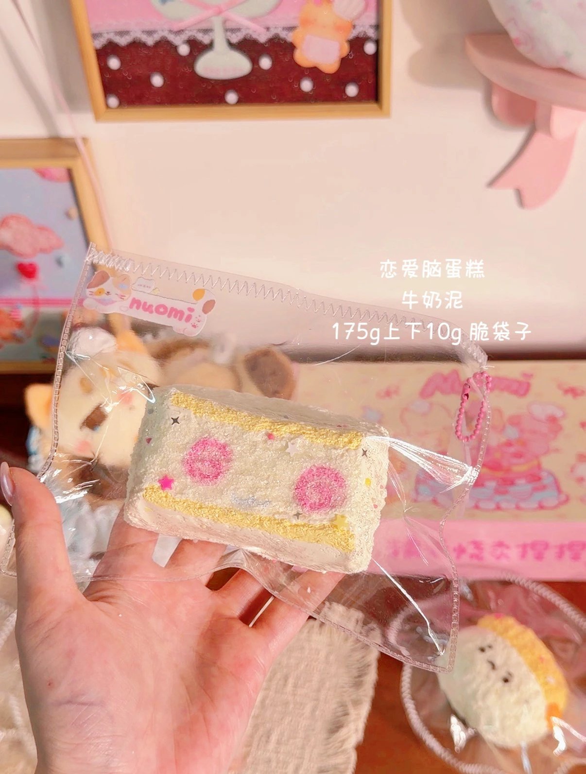 205006 Nuomi Shaomai Love Brain Cake / 糯米烧卖捏捏 恋爱脑蛋糕