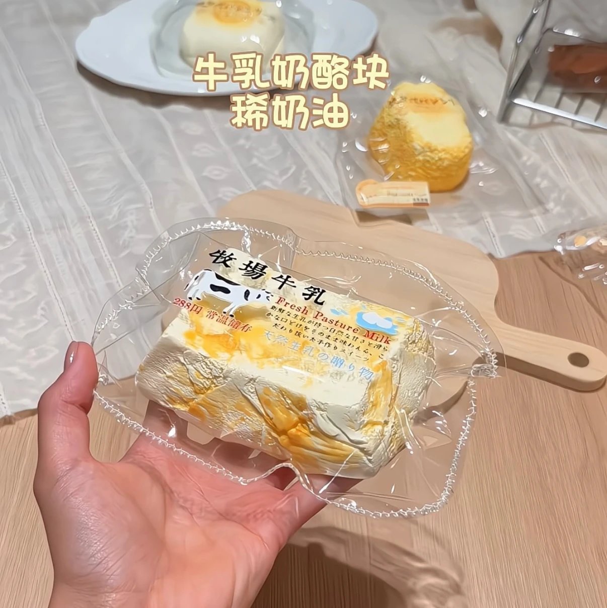 391018 Snow Cake Nienie Shop Milk Cheese Block / 雪饼的捏捏铺 牛乳奶酪块