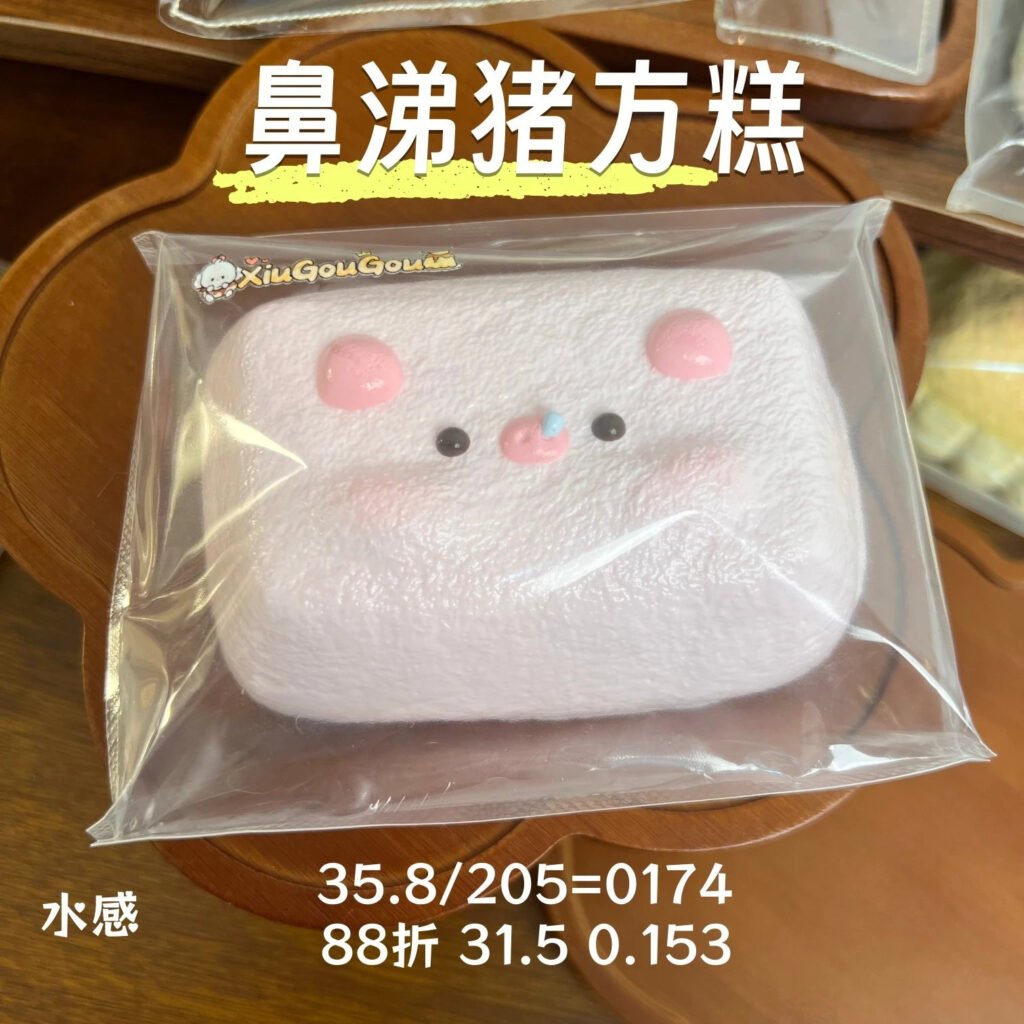 125004 Xiu Maomi Nienie Sniffling Pig Square Cake (Burst Water Texture Series) / 修猫咪捏捏 鼻涕猪方糕(爆浆水感触感系列)