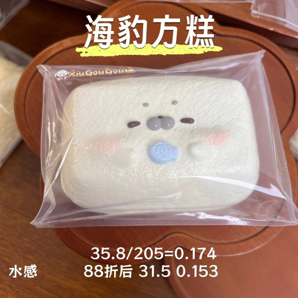 125021 Xiu Maomi Nienie Seal Square Cake (Burst Water Texture Series) / 修猫咪捏捏 海豹方糕(爆浆水感触感系列)