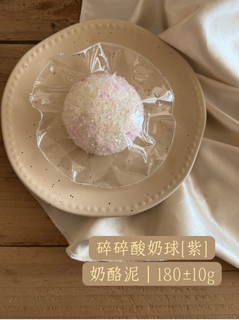 104003 Daifu Handmade Crumble Yogurt Ball (Cheese Clay Texture Series) / 大福手作 碎碎酸奶球（紫）（奶酪泥触感系列）