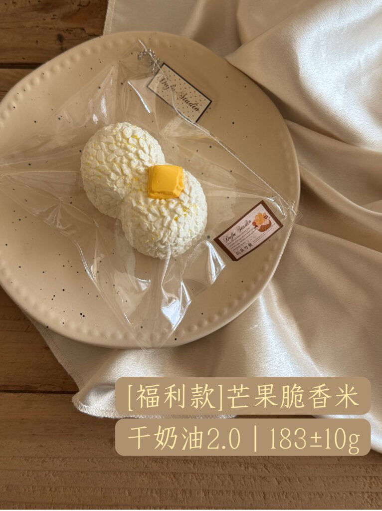 104045 Daifu Handmade Mango Crispy Rice (Dry Cream Clay Texture Series) / 大福手作 芒果脆香米（干奶油触感系列）
