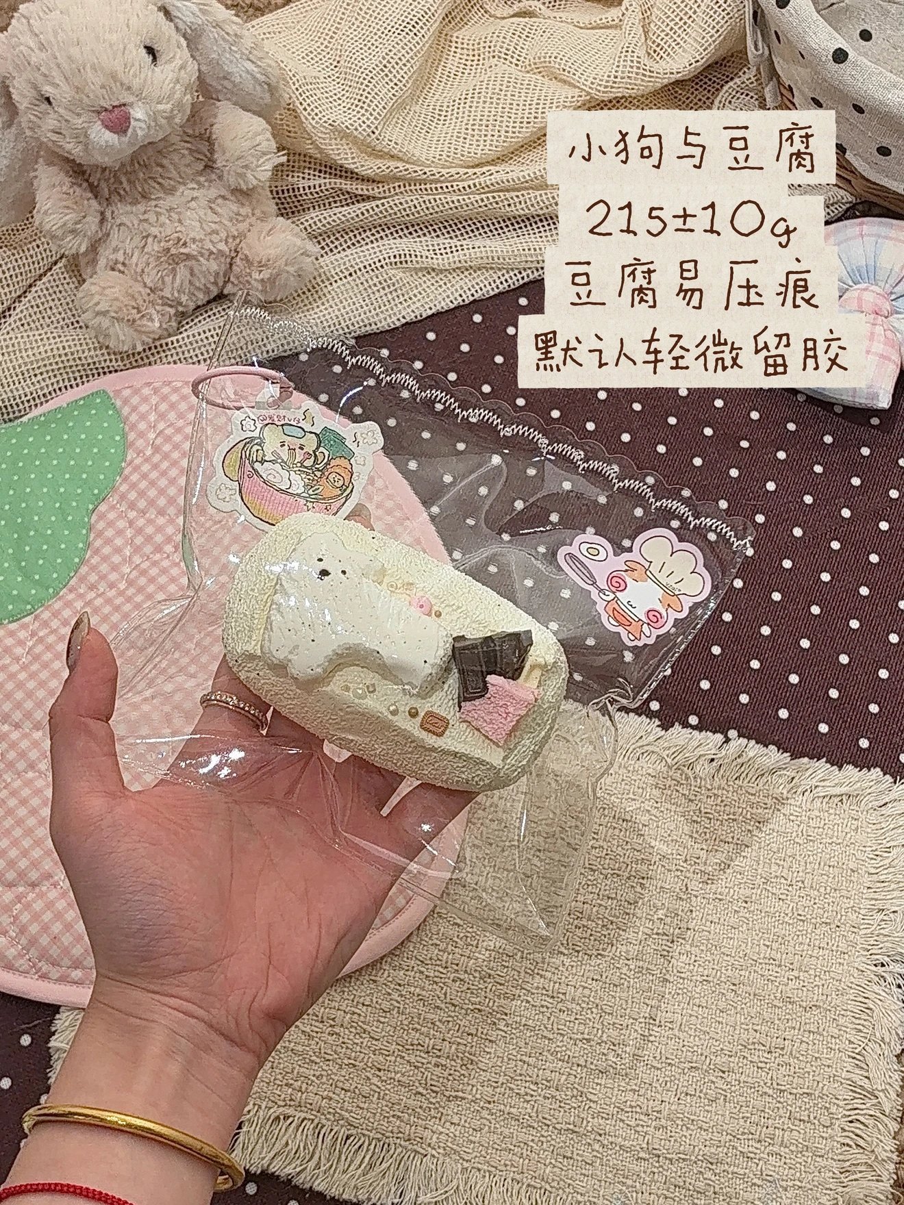 29007 Fortune V Puppy and Tofu / 发财v仔捏 小狗与豆腐