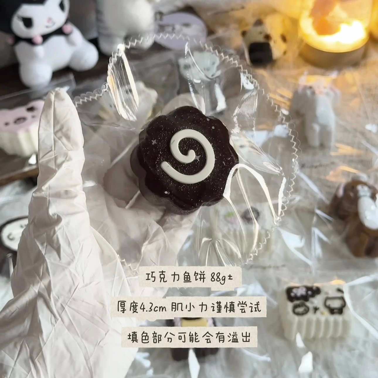473000 Kittyliio Chocolate Fish Cake - Sugar-Powdered (Thick Milk 2.0 Texture Series) / Kittyliio 裹糖粉巧克力鱼饼(厚乳2.0触感系列)