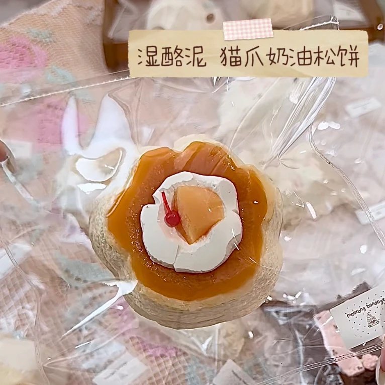 302034 MRCK Cat Paw Cream Pancake (Wet Cheese Clay Texture Series) / 毛绒创可捏 猫爪奶油松饼（湿酪泥触感系列）