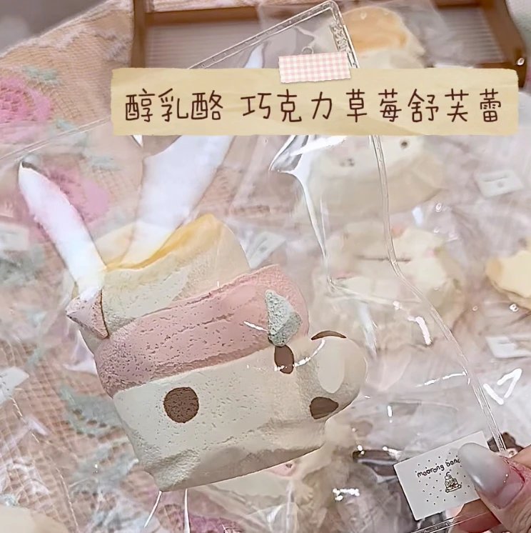 302037 MRCK Chocolate Strawberry Souffle (Rich Cream Cheese Texture Series) / 毛绒创可捏 巧克力草莓舒芙蕾（醇乳酪触感系列）