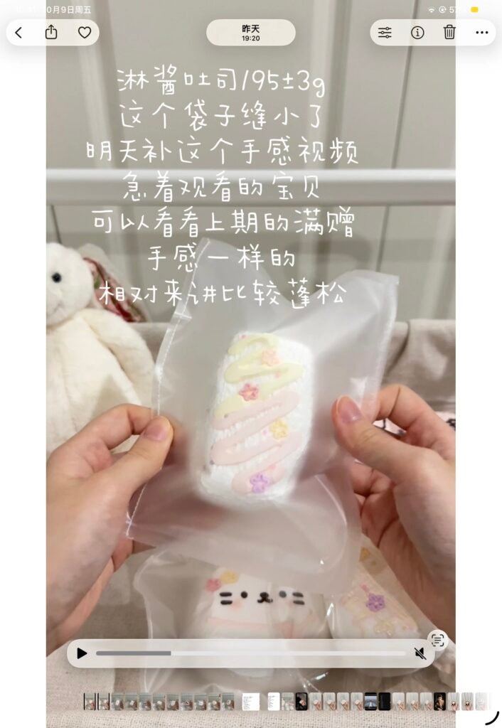 372007 Ping Shenme Sauce-Drizzled Toast / 苹什么 淋酱吐司