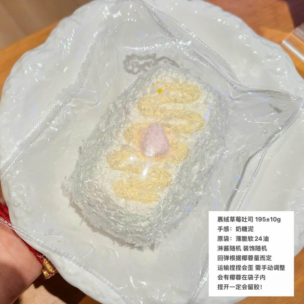 468012 Stinky Double Pop Strawberry Toast - Flocked (Milk Candy Clay Texture Series) / 臭屁双响炮 草莓吐司（裹绒）（奶糖泥触感系列）