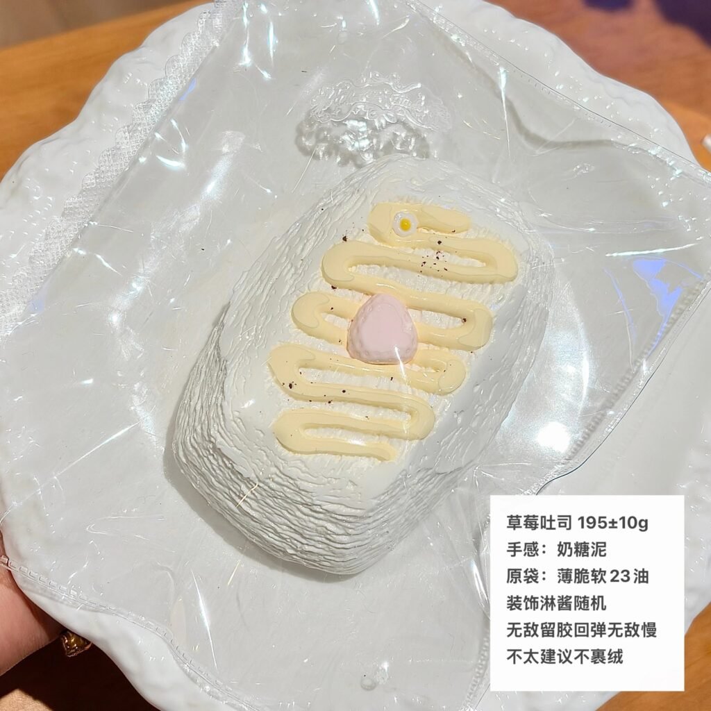468013 Stinky Double Pop Strawberry Toast - Unflocked (Milk Candy Clay Texture Series) / 臭屁双响炮 草莓吐司（不裹绒）（奶糖泥触感系列）