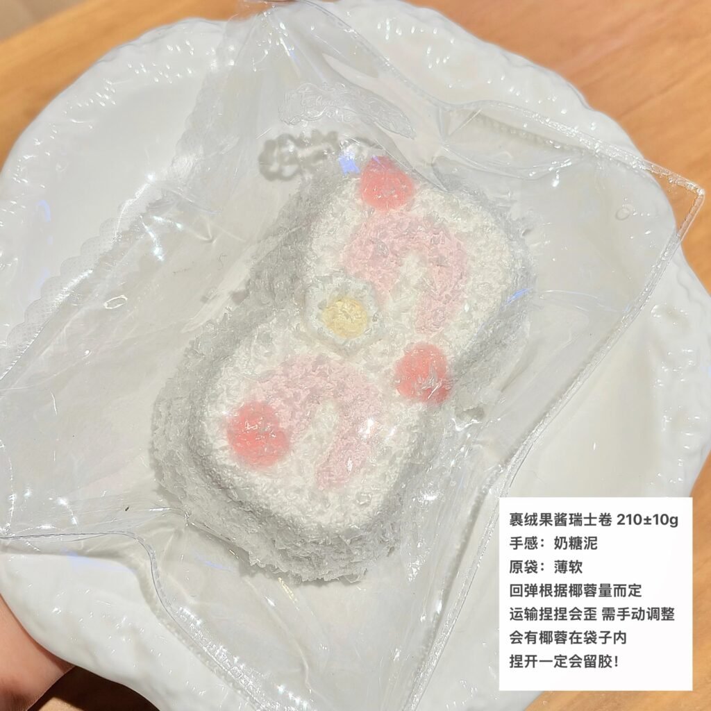 468014 Stinky Double Pop Jam Swiss Roll - Flocked (Milk Candy Clay Texture Series) / 臭屁双响炮 果酱瑞士卷（裹绒）（奶糖泥触感系列）
