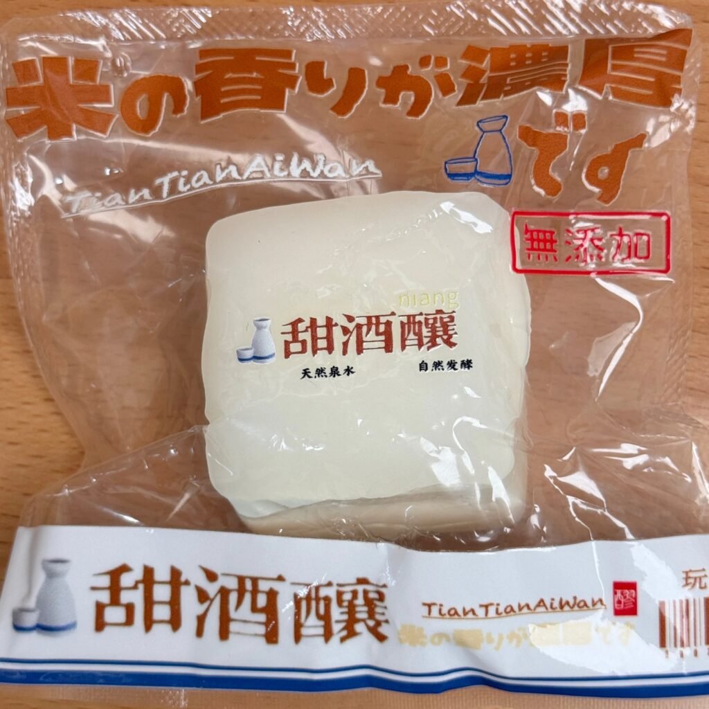 284018 Tiantian Aiwan Sweet Rice Wine Cube (Moldable Clay Texture Series) / 甜甜爱玩 酒酿方块（可塑泥触感系列）