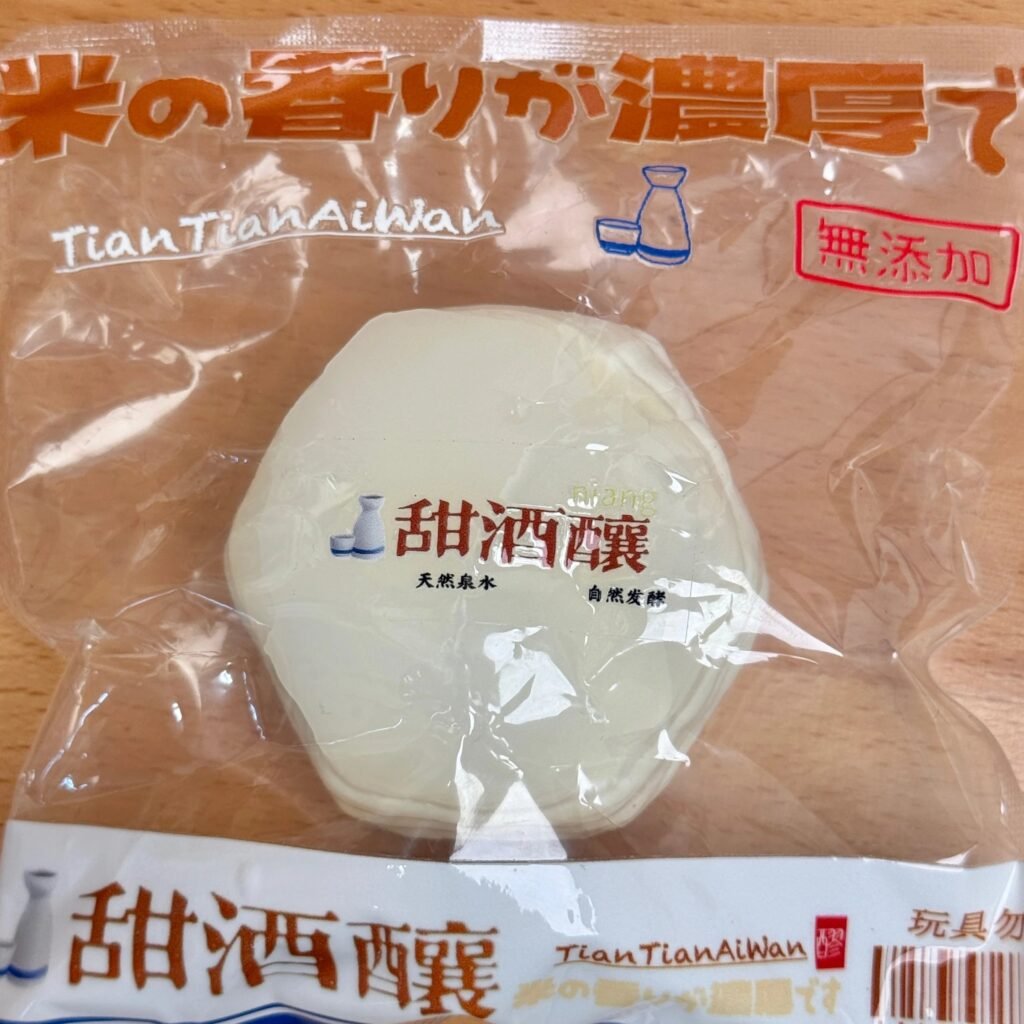284019 Tiantian Aiwan Sweet Rice Wine Pastry (Moldable Clay Texture Series) / 甜甜爱玩 酒酿酥（可塑泥触感系列）