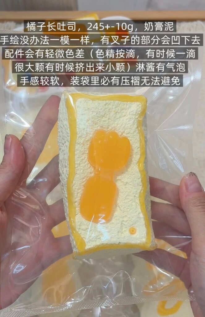 552000 Xiao Xiao Guai Orange Long Toast (Milk Paste Clay Texture Series) / 小小怪捏捏 橘子长吐司（奶膏泥触感系列）